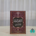 الأربعون النووية - النور المبين