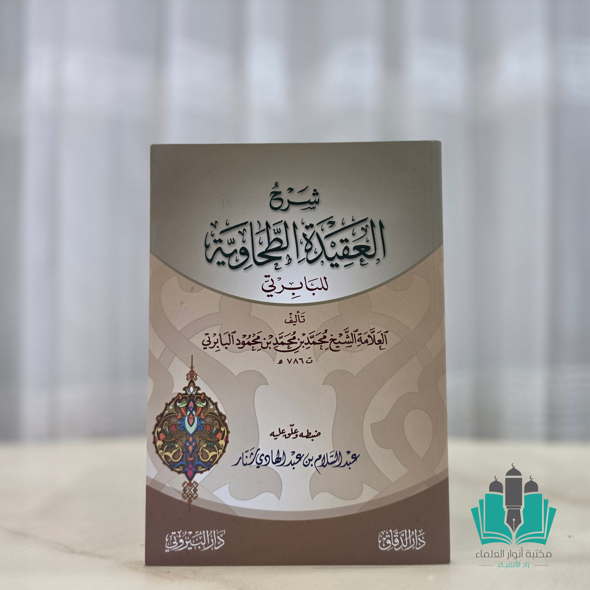 شرح العقيدة الطحاوية للبابرتي