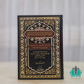النور اللامع والبرهان الساطع في العقيدة