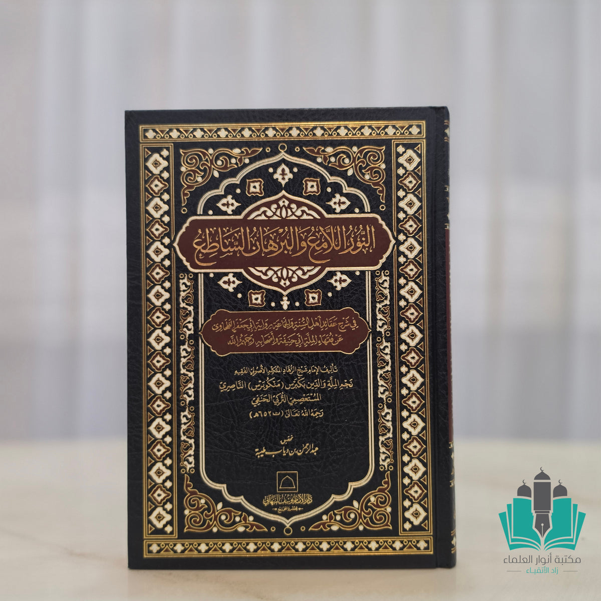 النور اللامع والبرهان الساطع في العقيدة