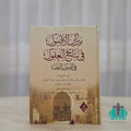 ميزان الأصول في نتائج العقول 1/2 - النور المبين