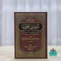 المعارف المحمدية في الوظائف الأحمدية