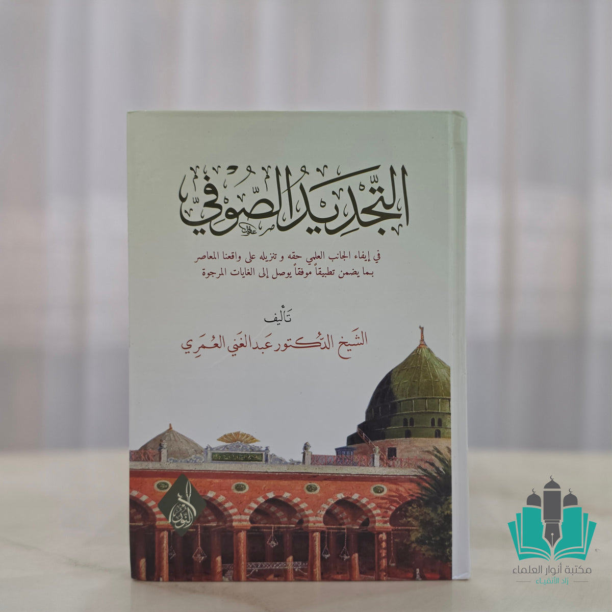 التجديد الصوفي