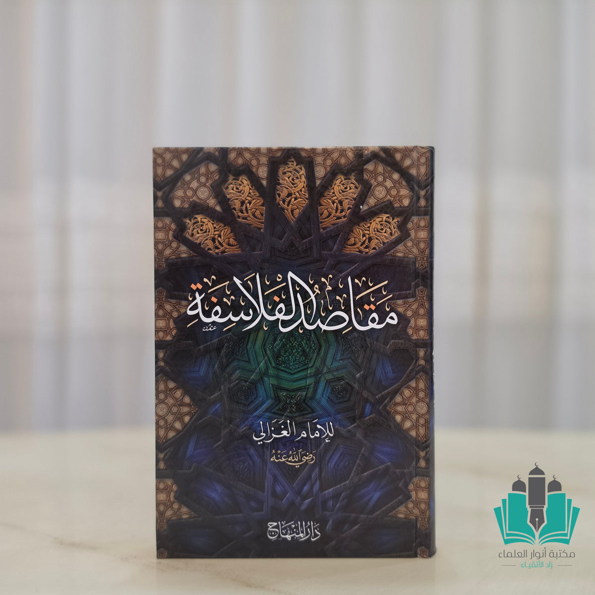 مقاصد الفلاسفة - المنهاج