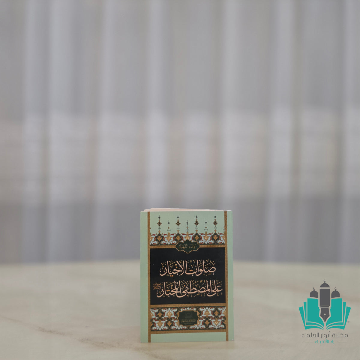 صلوات الأخيار على المصطفى المختار