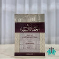 شرح العقائد النسفية غلاف شمواه