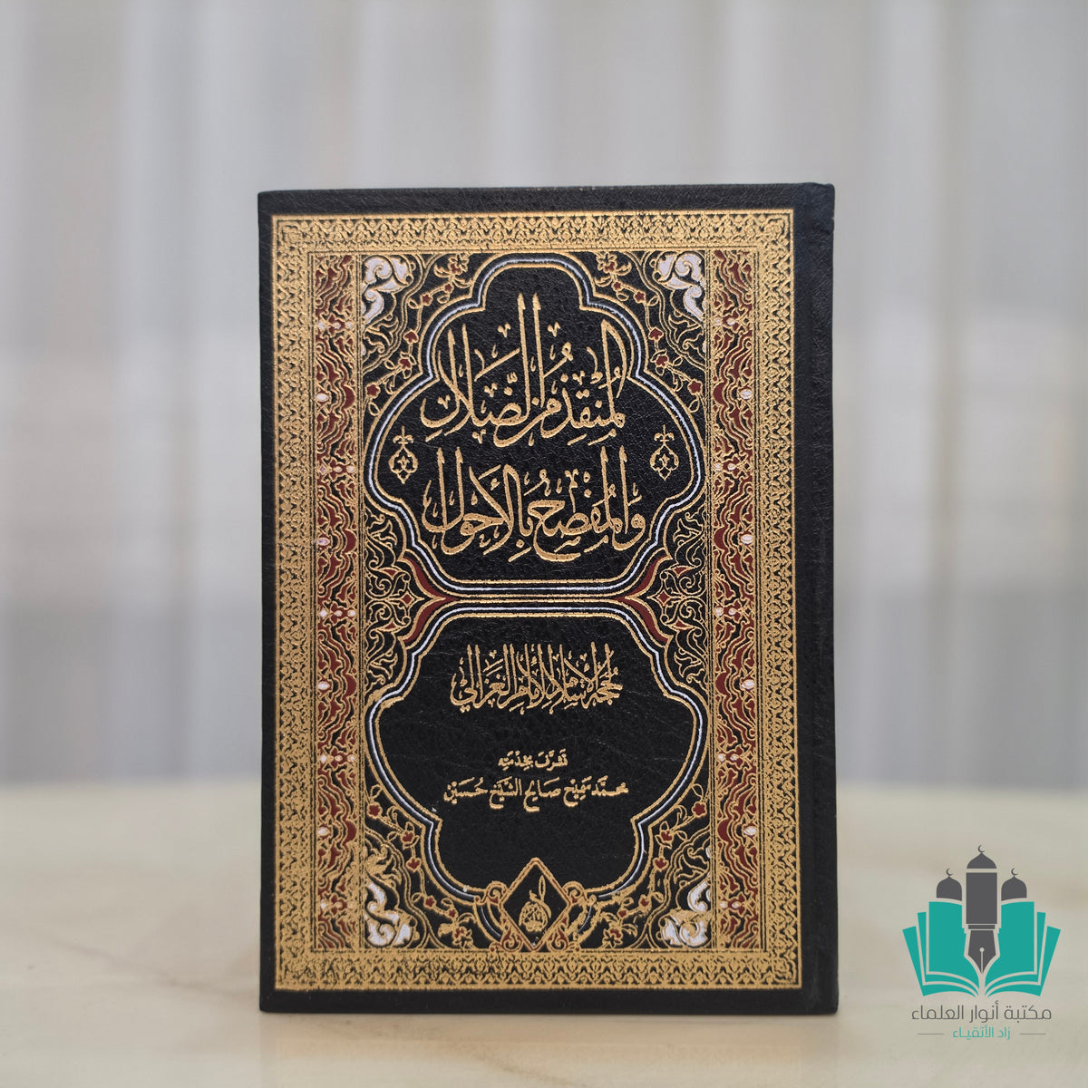 المنقذ من الضلال والمفصح عن الأحوال - النور المبين