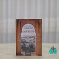 نور الشمعة في بيان ظهر الجمعة