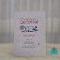 فصاحة النبي محمد قبل النبوة وبعدها