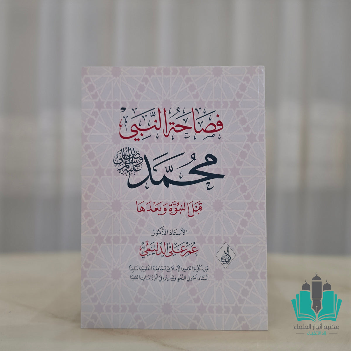 فصاحة النبي محمد قبل النبوة وبعدها