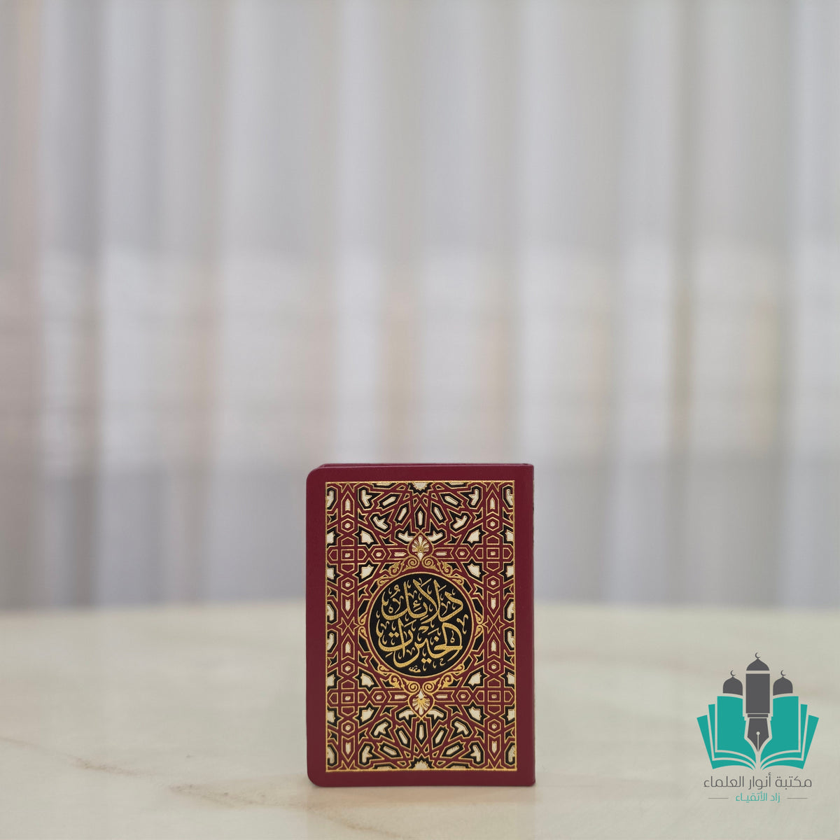 دلائل الخيرات فلكس صغير - المنهاج