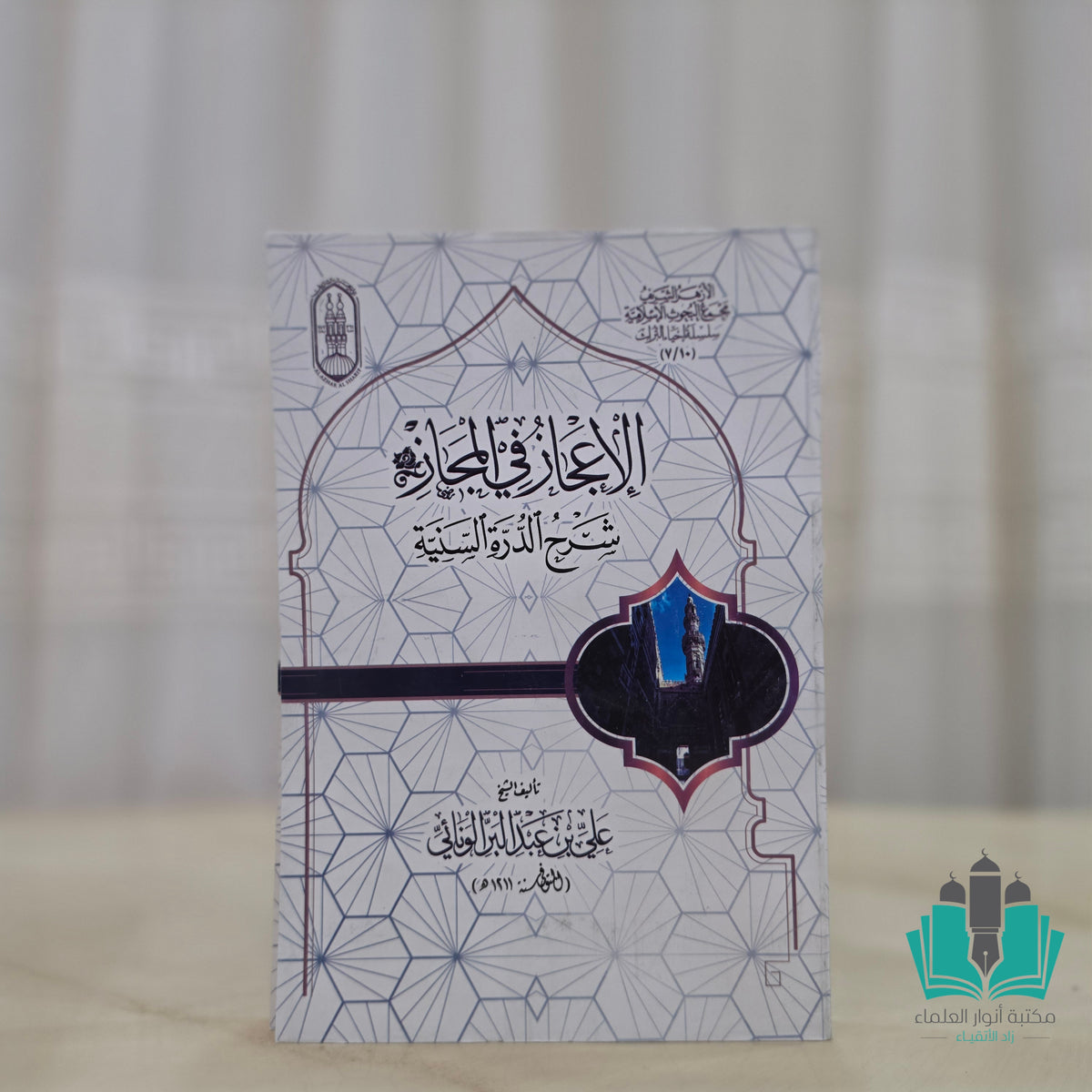 الإعجاز في المجاز