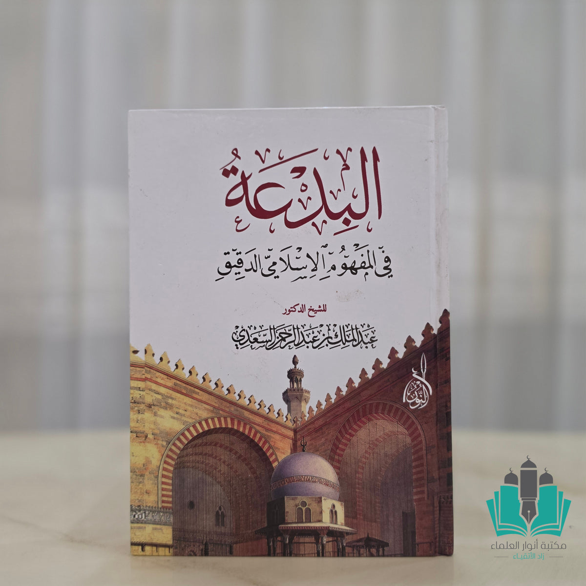 البدعة في المفهوم الإسلامي الدقيق