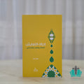 إدراك التعايش الإسلام والغرب والتسامح