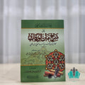 حاشية الدمياطي على شرح الورقات - أبيض
