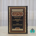 المنهج القويم بشرح مسائل التعليم