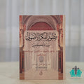 تطور الفكر الأصولي عند المتكلمين