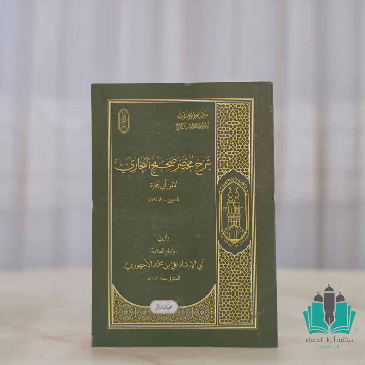 شرح مختصر صحيح البخاري لابن أبي جمرة 1/2