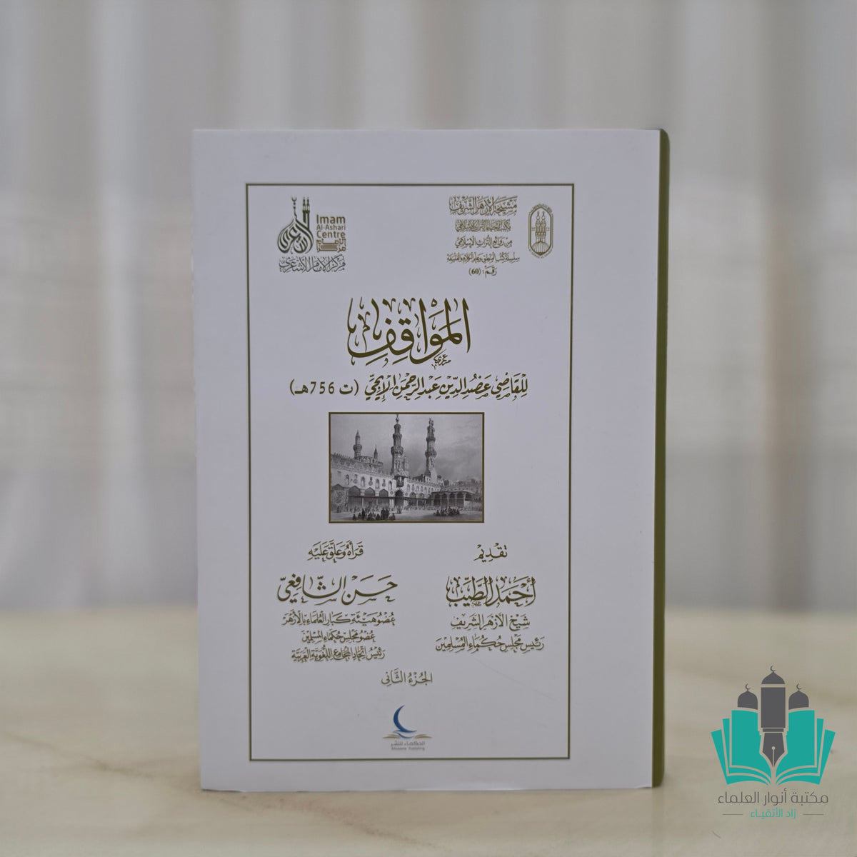 المواقف 1/2