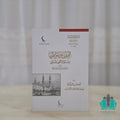 الفتوى وضوابطها ومسؤولية المفتي والمستفتي