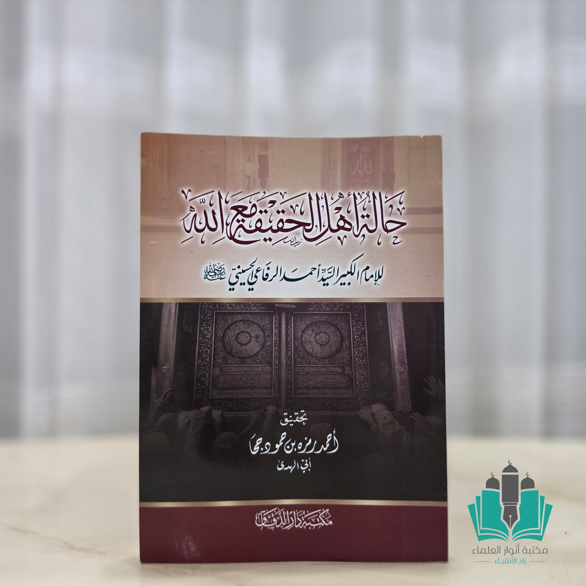 حالة أهل الحقيقة مع الله