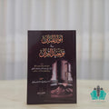 أنوار المنان في توحيد القرآن